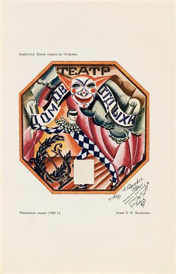 (THEATER / RUSSIAN AVANT-GARDE.) Group of 6 volumes